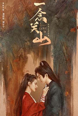 一念关山 第2集