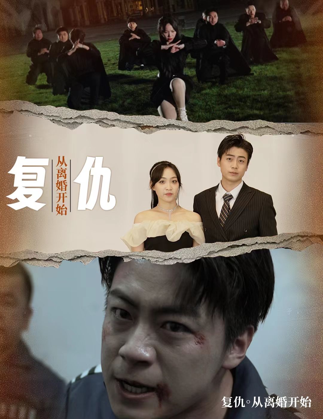 复仇从离婚开始 第61-80集