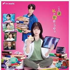 天久鹰央的推理病历表 剧版(全集)