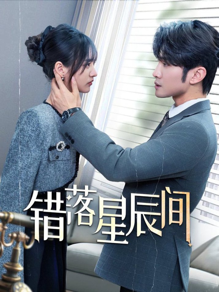 错落星辰间(全集)