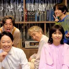 幸福的婚姻-衍生篇-