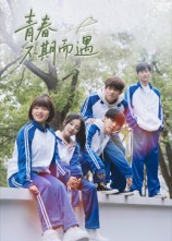 青春不期而遇(全集)