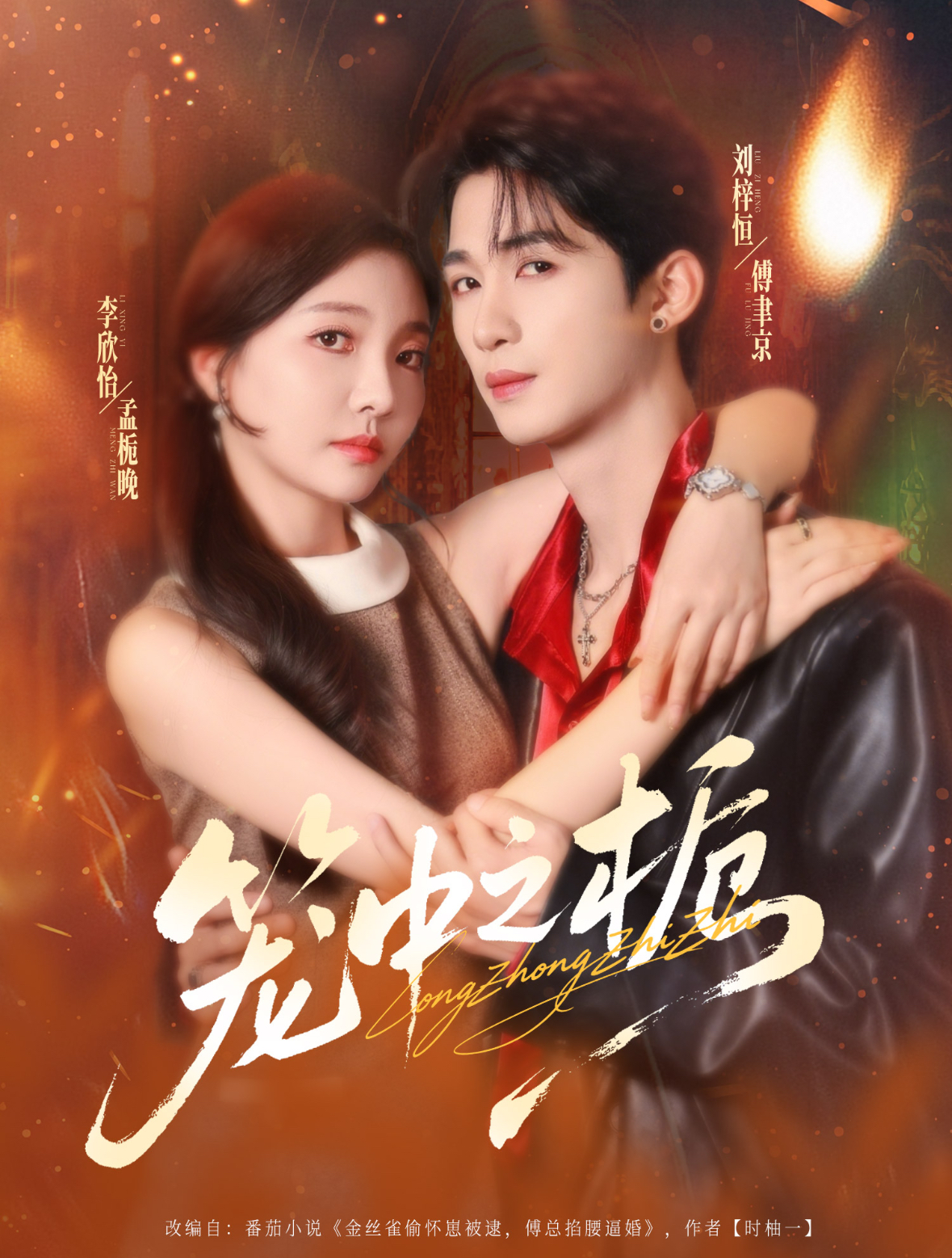 笼中之栀(全集)