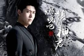 燃烧吧，镇国神君 第02集