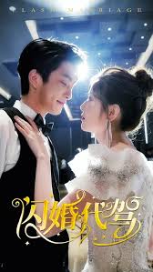 闪婚代驾 第01集