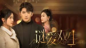 谜爱双生 第03集