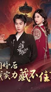 闪婚后我实力藏不住了 第80集