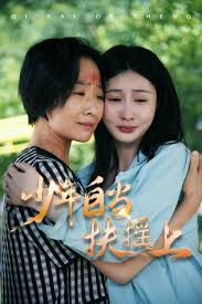 少年自当扶摇上 第04集