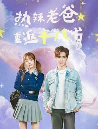 热辣老爸重返十八岁 第10集