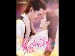 爱你命中注定 第86集