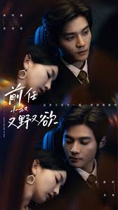 前任小叔又野又欲 第05集