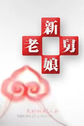 新老娘舅 第20211231期