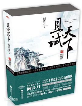 且试天下 第07集