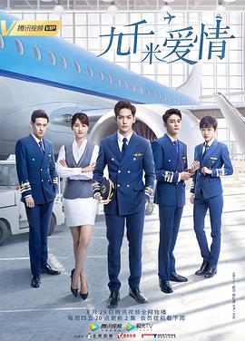 九千米爱情 第16集