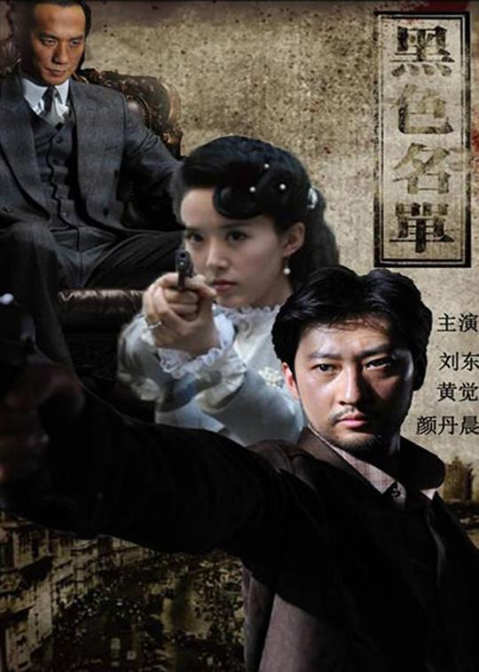 黑色名单 第02集