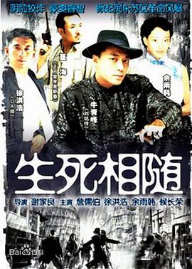 生死相随 第02集