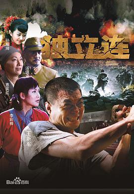 独立连 第03集