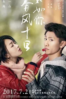 春风十里，不如你 第30集