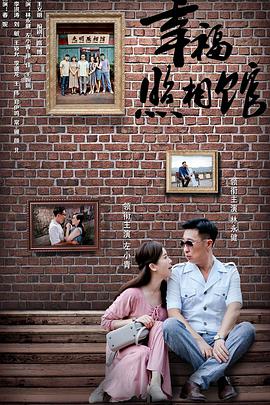 幸福照相馆 第02集