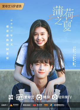 薄荷之夏 第02集