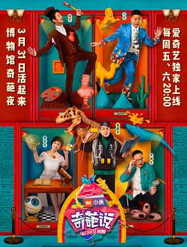 奇葩说 第四季 第02期