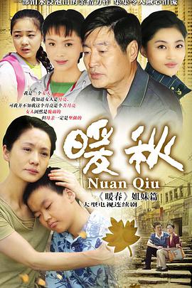 暖秋 第01集