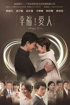 幸福爱人 第41集
