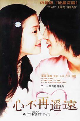 心不再遥远 第07集