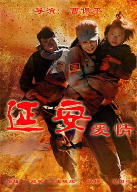 延安爱情 第02集