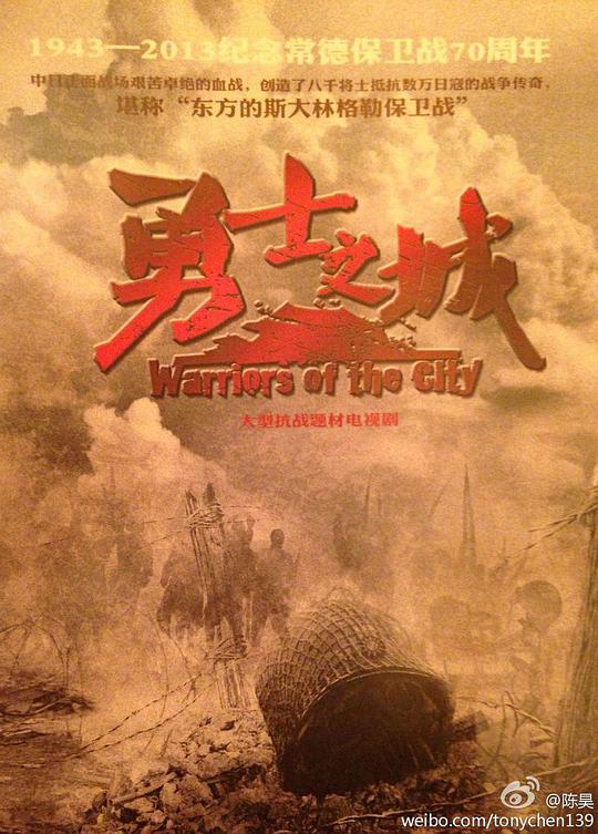 勇士之城 第02集