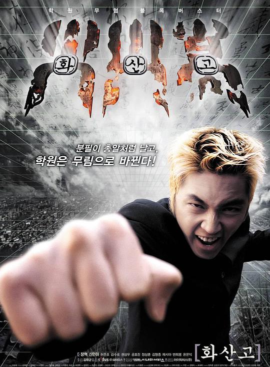 火山高校 正片1