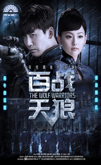 百战天狼 第07集