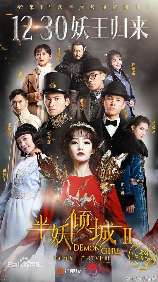 半妖倾城2 第15集