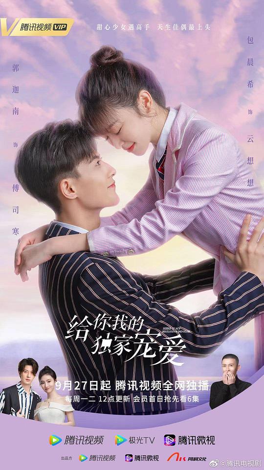 给你我的独家宠爱 第02集