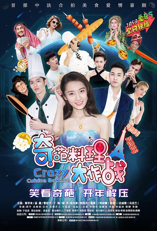 奇葩料理大作战第二季 第02集