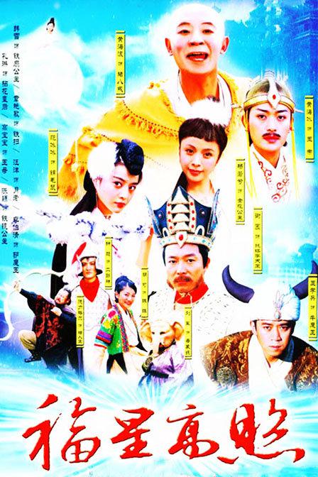 福星高照猪八戒 第01集