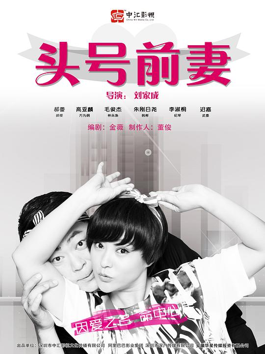 头号前妻 第02集