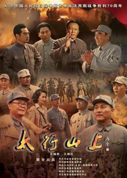 太行山上 第02集