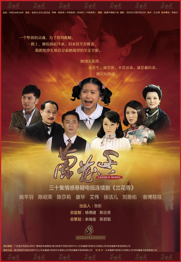 兰花香 第02集