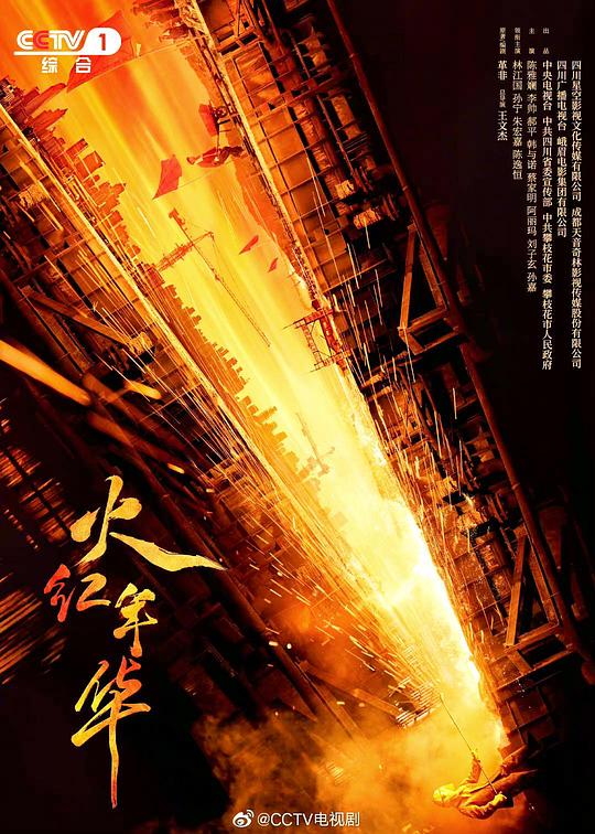 火红年华 第16集