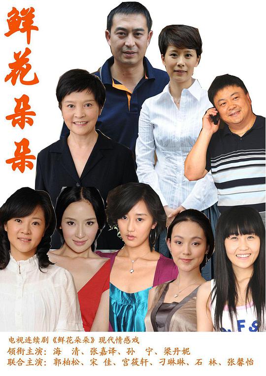 鲜花朵朵 第07集