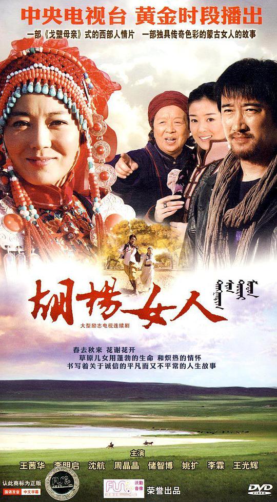 胡杨女人 第12集