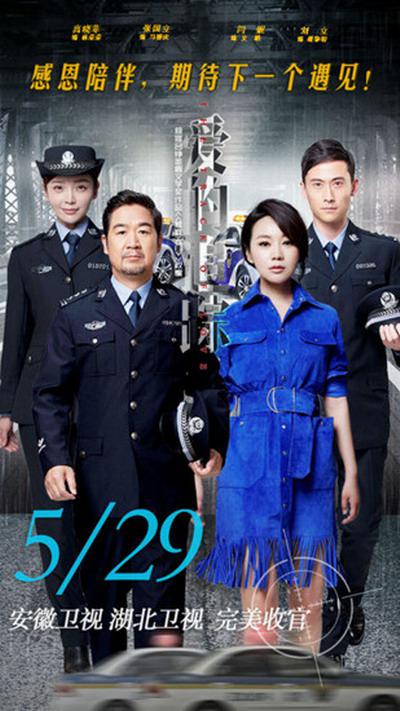 爱的追踪 第06集