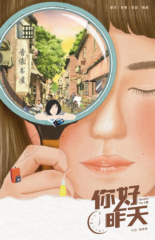 你好，昨天 第03集