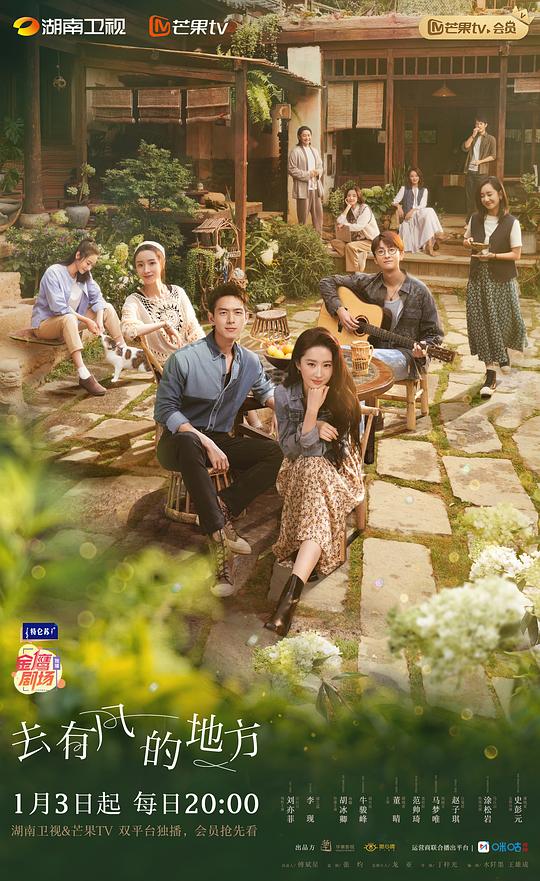 去有风的地方 第02集