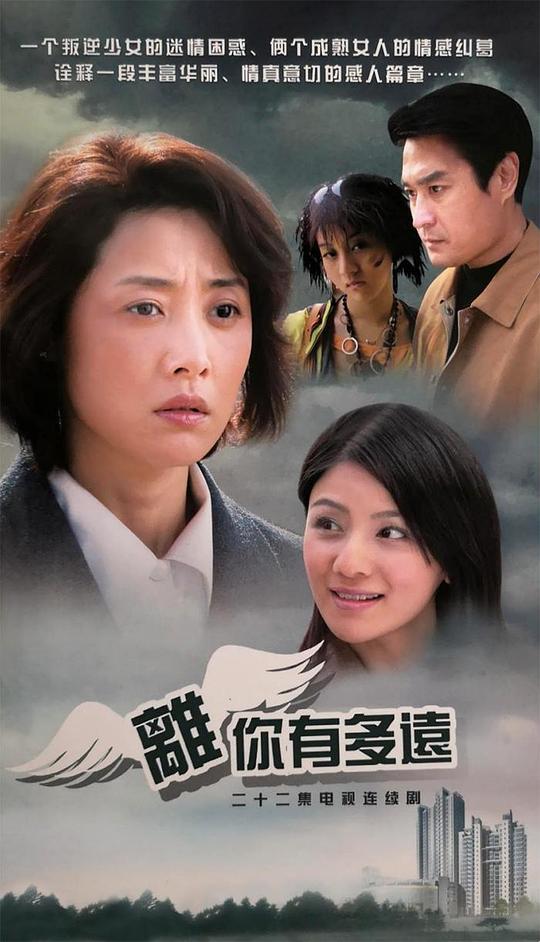 离你有多远 第03集