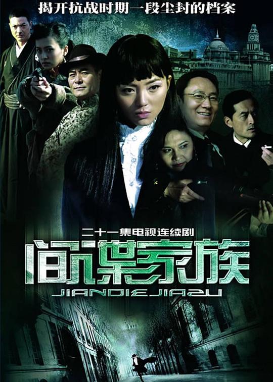 间谍家族 第14集