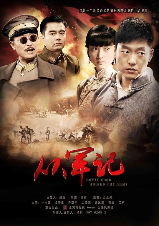 从军记 第02集