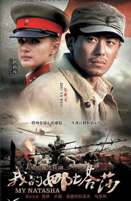 我的娜塔莎 第02集