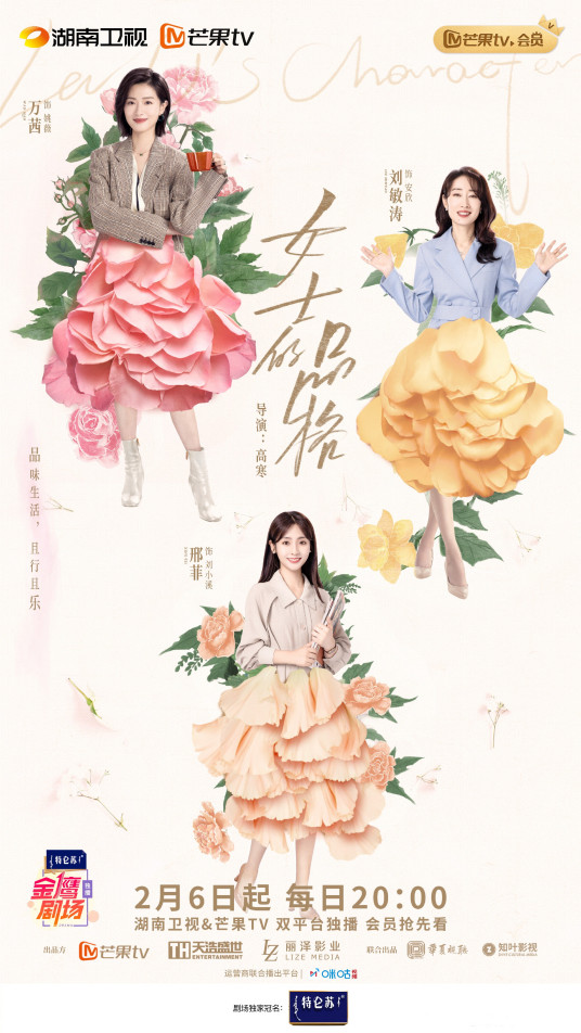 女士的品格 第16集